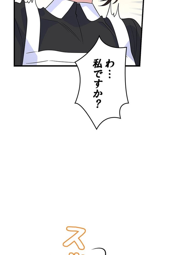 あなた！私、ストライキします 第52話 - Trang 39