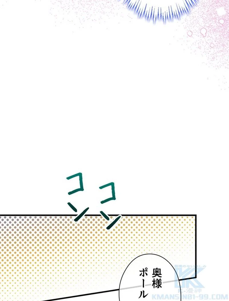 あなた！私、ストライキします 第52話 - Trang 5