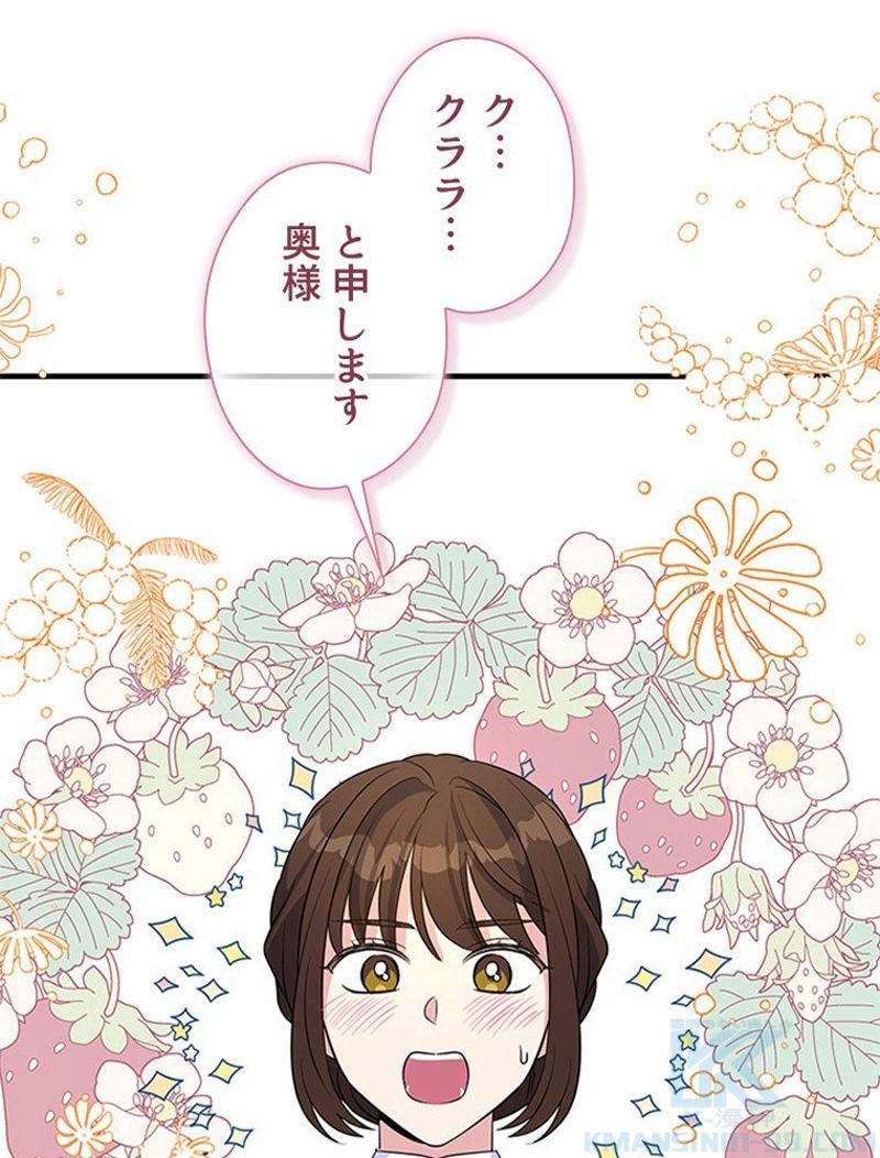あなた！私、ストライキします 第52話 - Trang 41