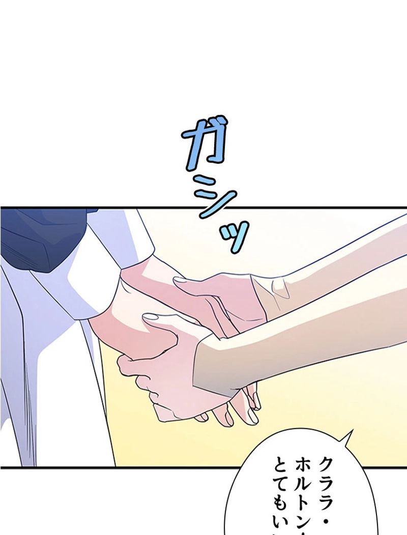 あなた！私、ストライキします 第52話 - Trang 43