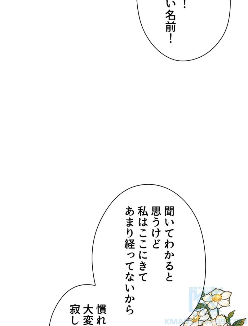 あなた！私、ストライキします 第52話 - Trang 44