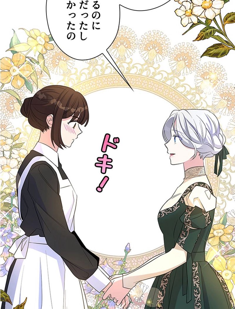 あなた！私、ストライキします 第52話 - Trang 45