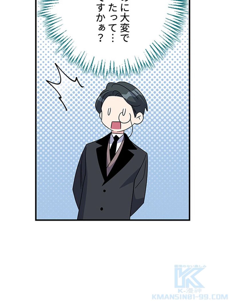 あなた！私、ストライキします 第52話 - Trang 47
