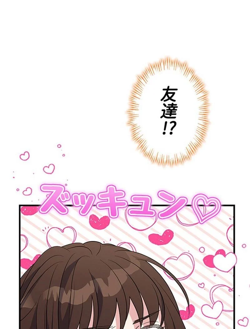 あなた！私、ストライキします 第52話 - Trang 51