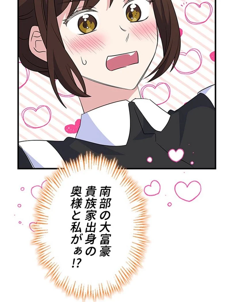 あなた！私、ストライキします 第52話 - Trang 52