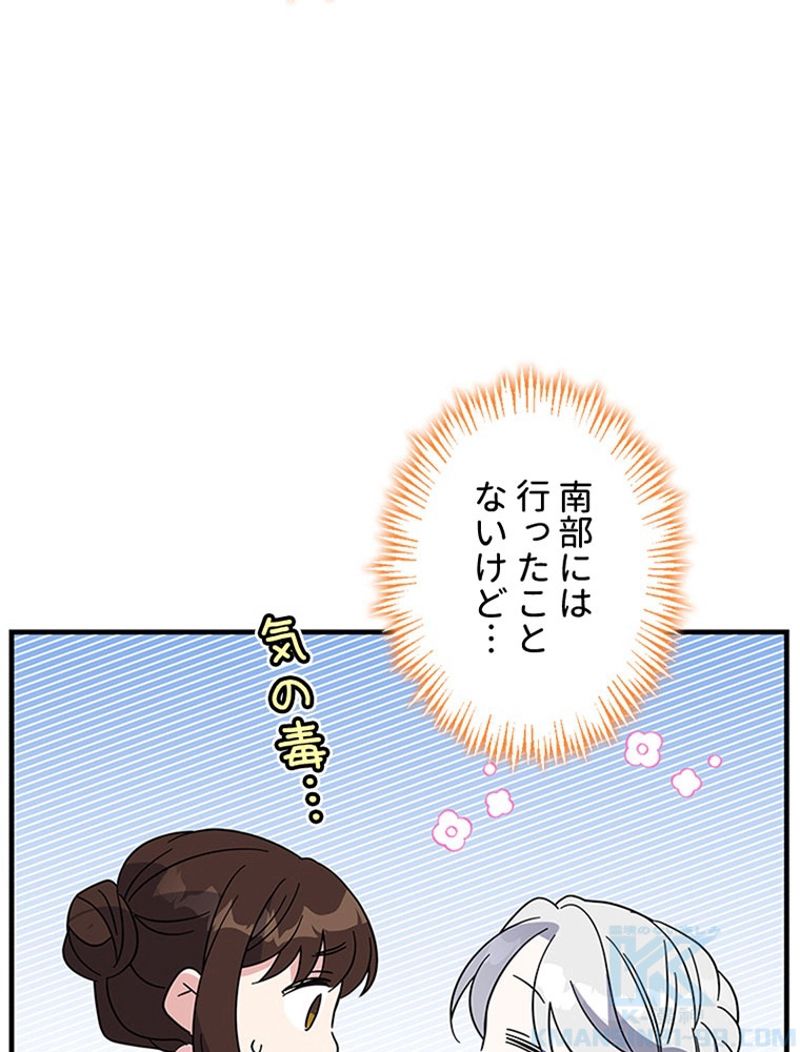 あなた！私、ストライキします 第52話 - Trang 53