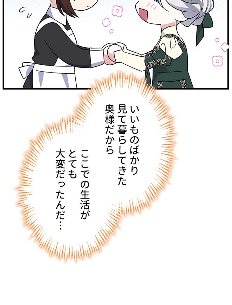 あなた！私、ストライキします 第52話 - Trang 54