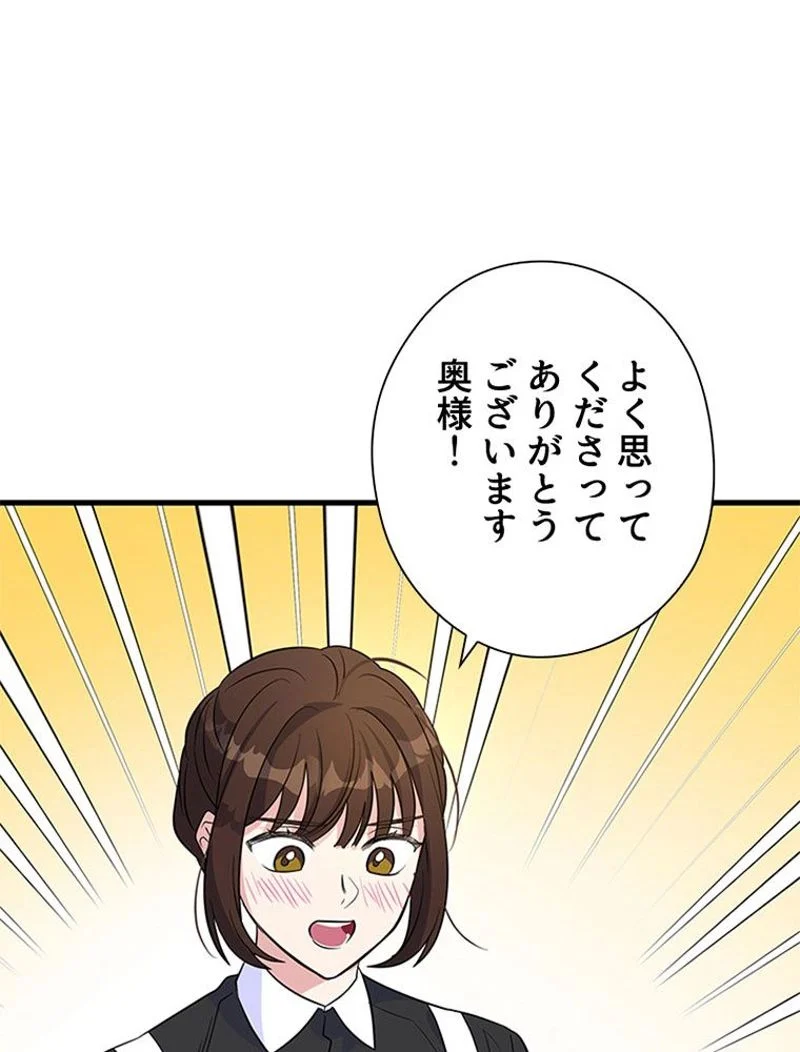あなた！私、ストライキします 第52話 - Trang 55