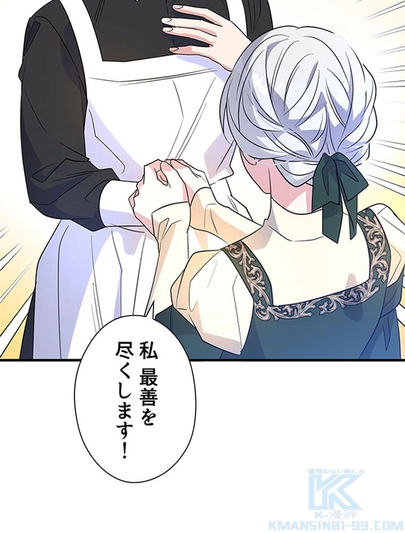 あなた！私、ストライキします 第52話 - Trang 56