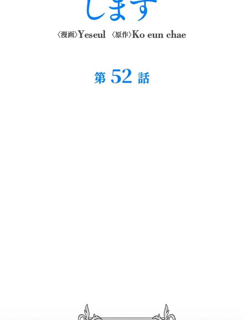 あなた！私、ストライキします 第52話 - Trang 60