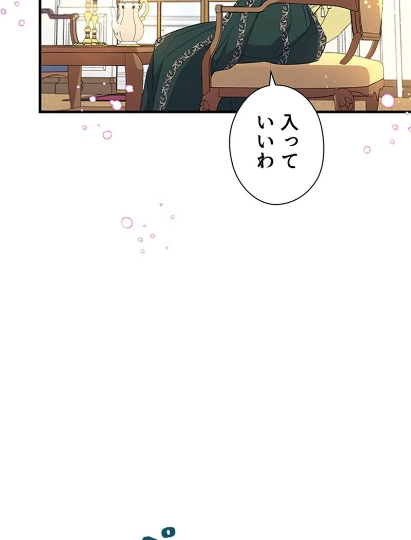 あなた！私、ストライキします 第52話 - Trang 7
