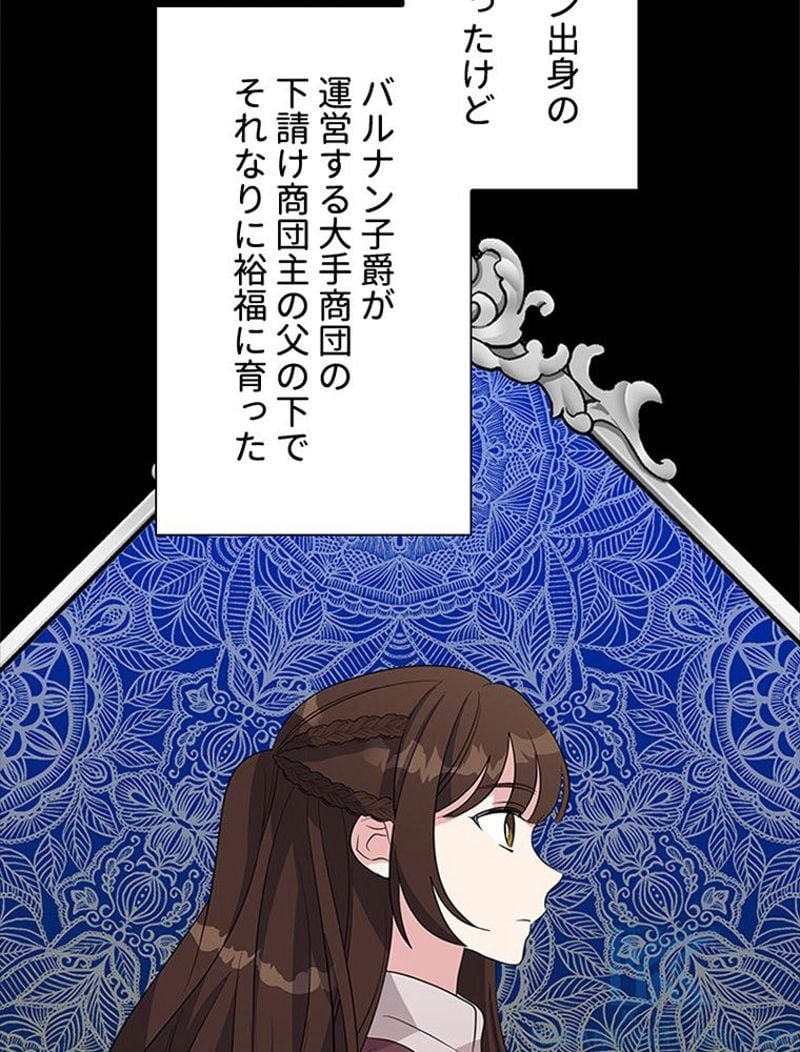 あなた！私、ストライキします 第52話 - Trang 62