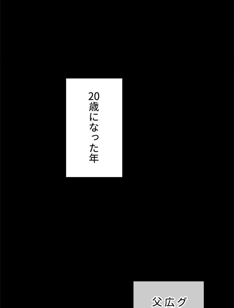 あなた！私、ストライキします 第52話 - Trang 64
