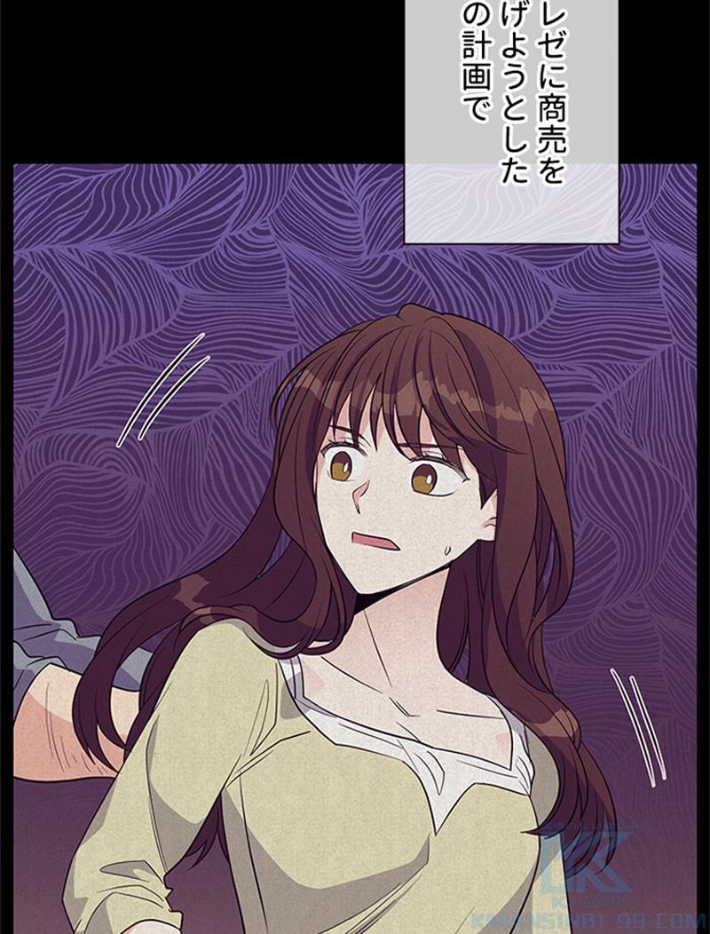 あなた！私、ストライキします 第52話 - Trang 65