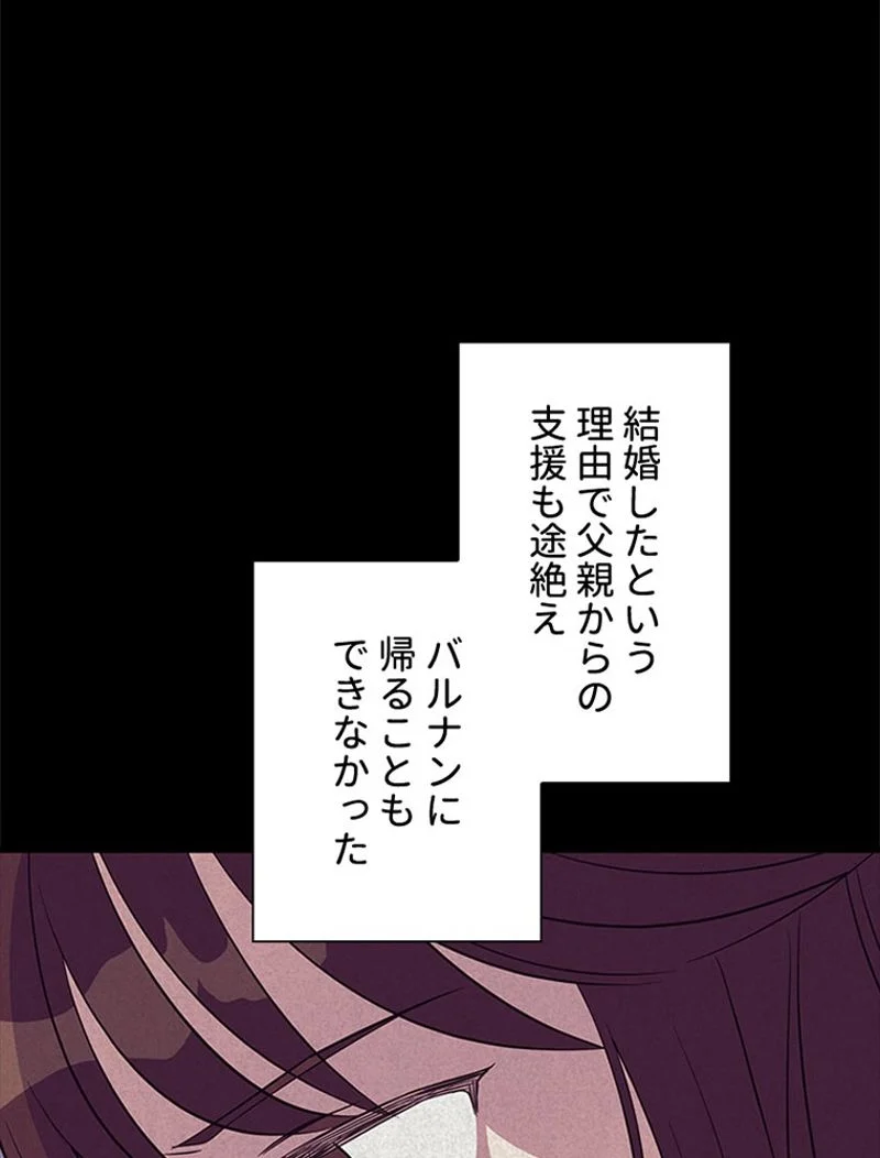 あなた！私、ストライキします 第52話 - Trang 75