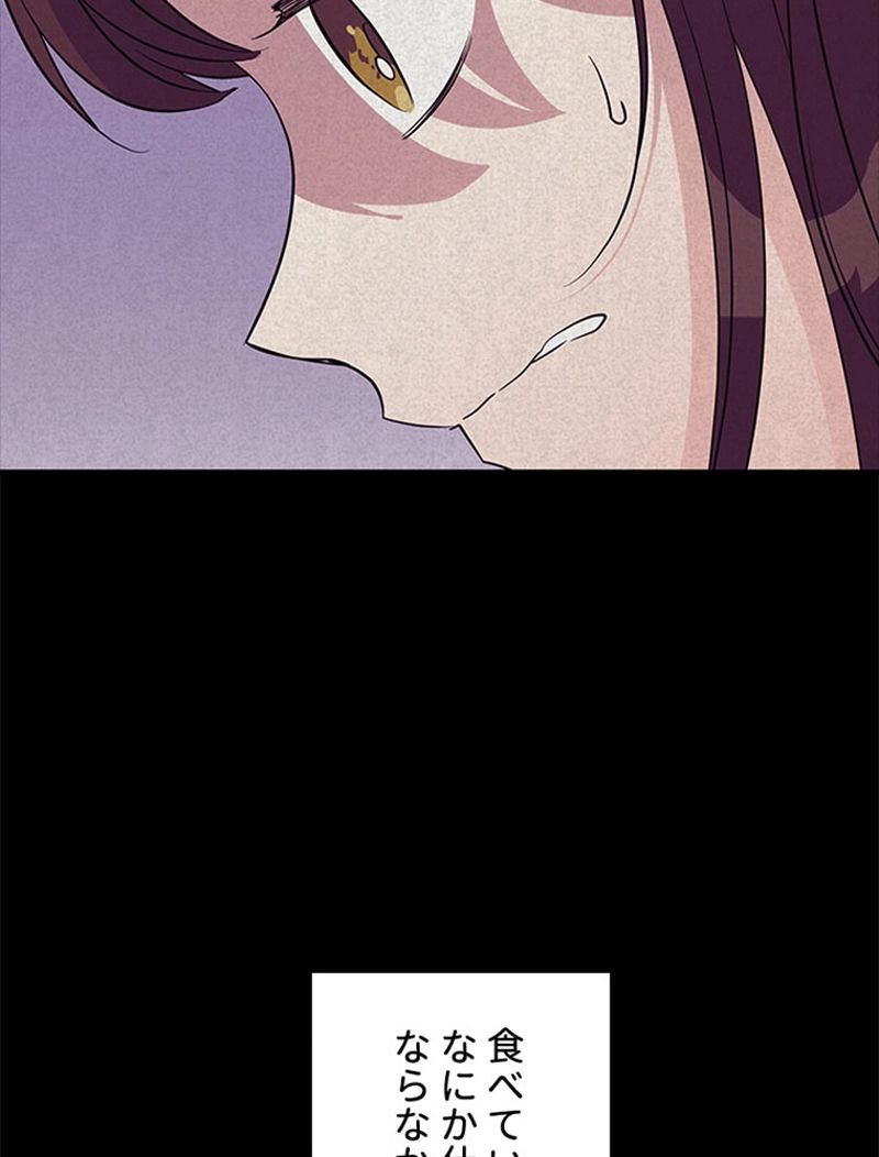 あなた！私、ストライキします 第52話 - Trang 76
