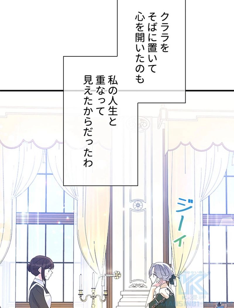 あなた！私、ストライキします 第52話 - Trang 80