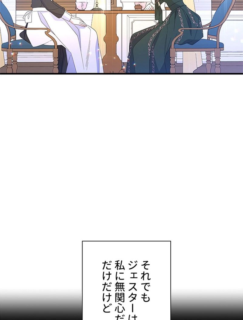 あなた！私、ストライキします 第52話 - Trang 81