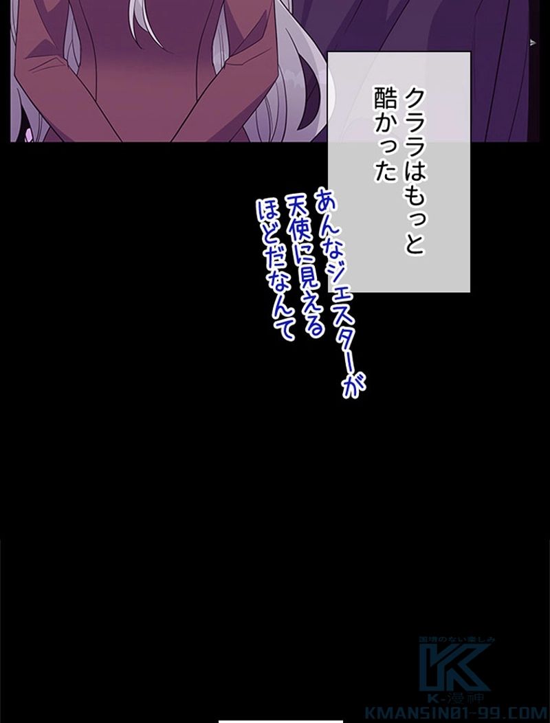 あなた！私、ストライキします 第52話 - Trang 83