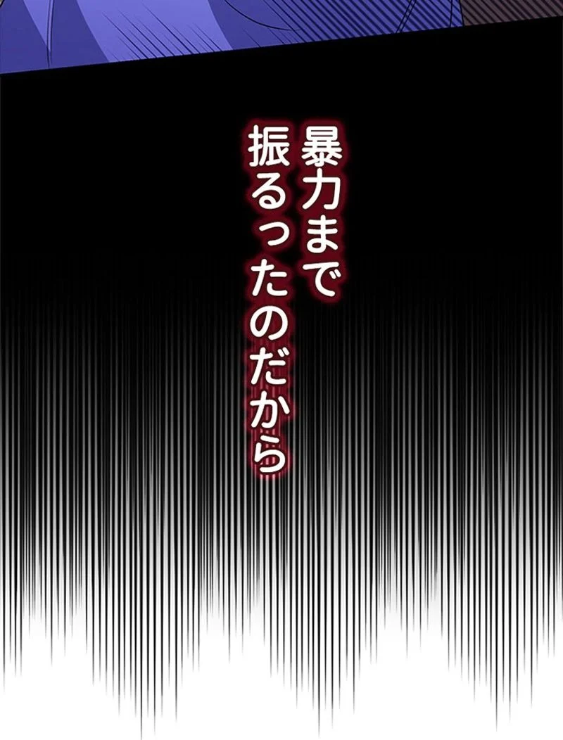 あなた！私、ストライキします 第52話 - Trang 85