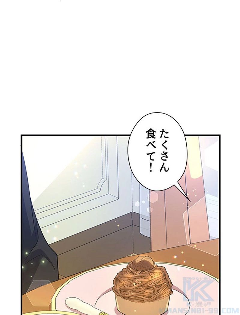 あなた！私、ストライキします 第52話 - Trang 86