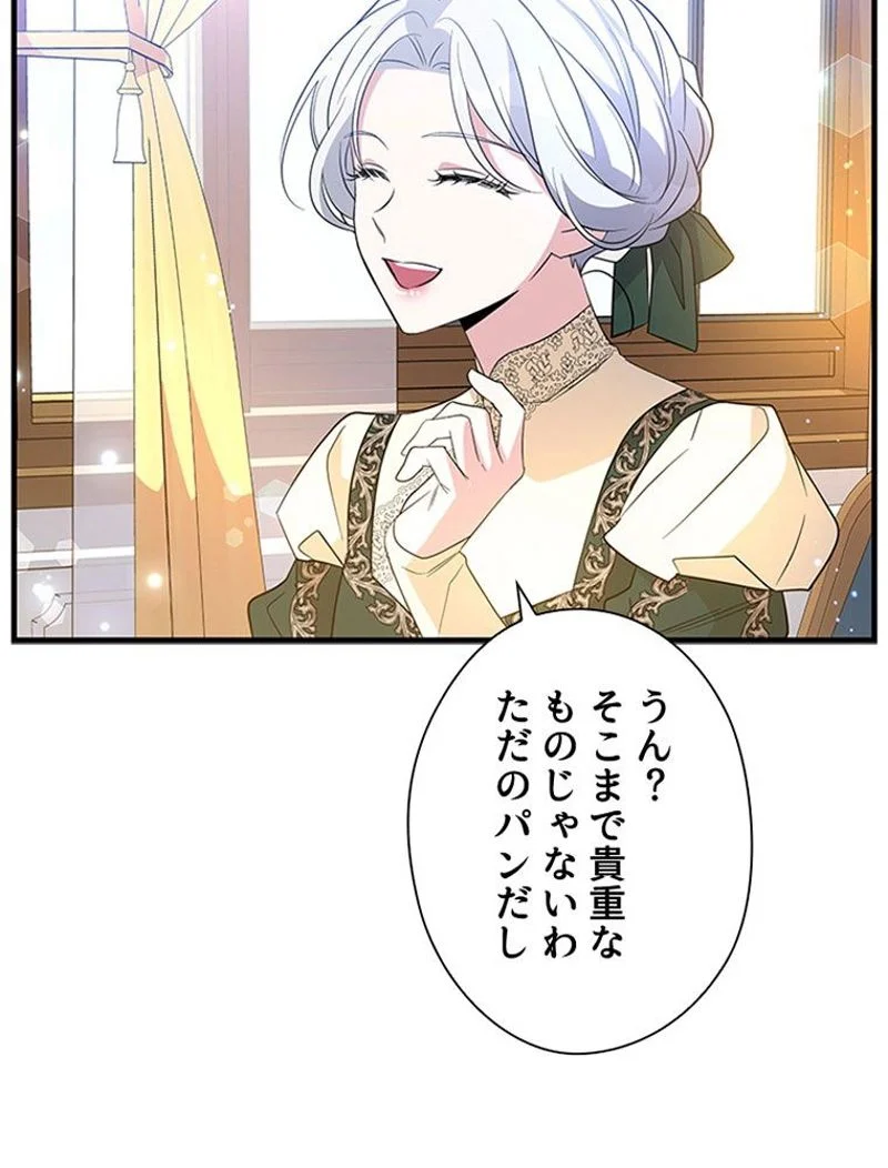あなた！私、ストライキします 第52話 - Trang 88