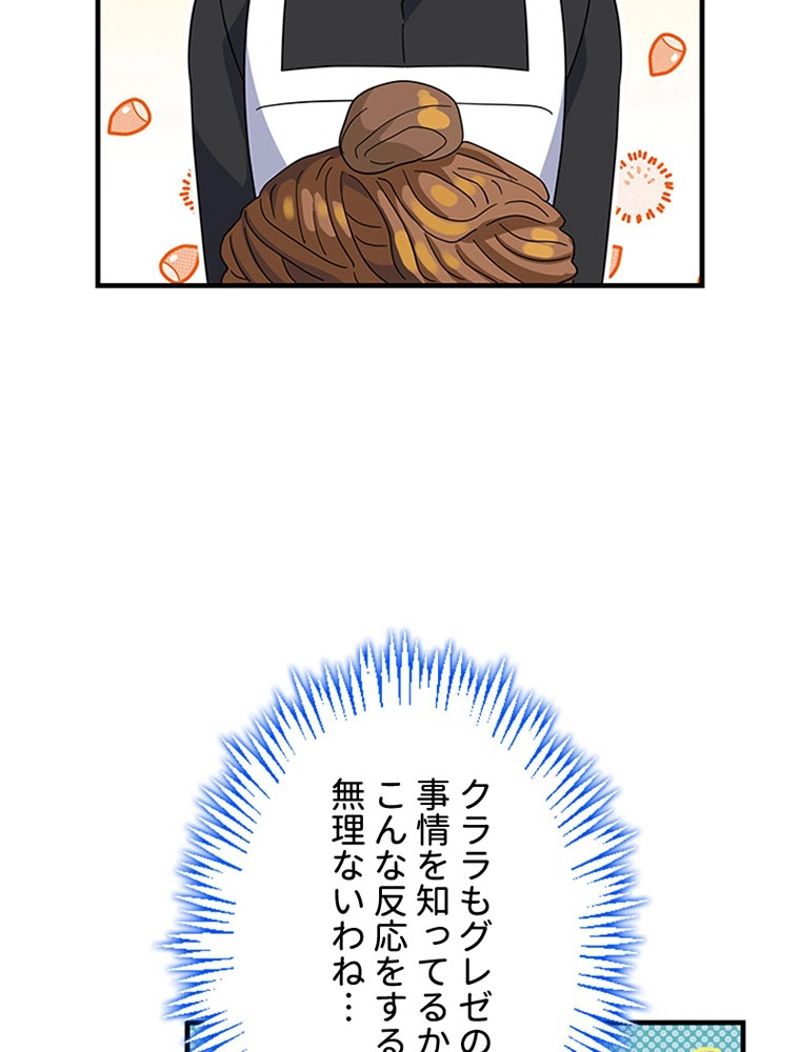 あなた！私、ストライキします 第52話 - Trang 91