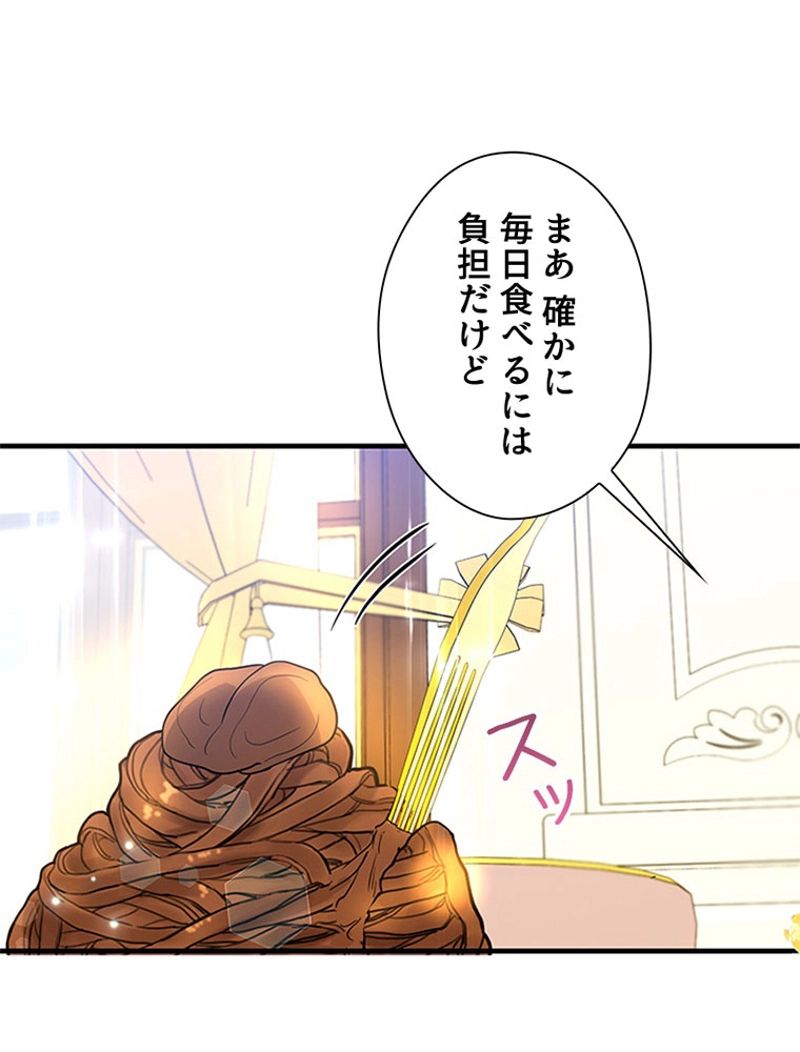 あなた！私、ストライキします 第52話 - Trang 93