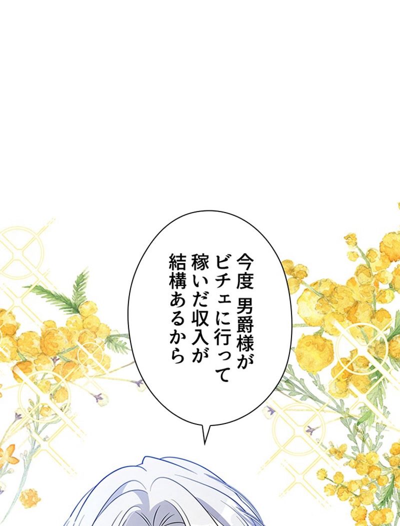 あなた！私、ストライキします 第52話 - Trang 94