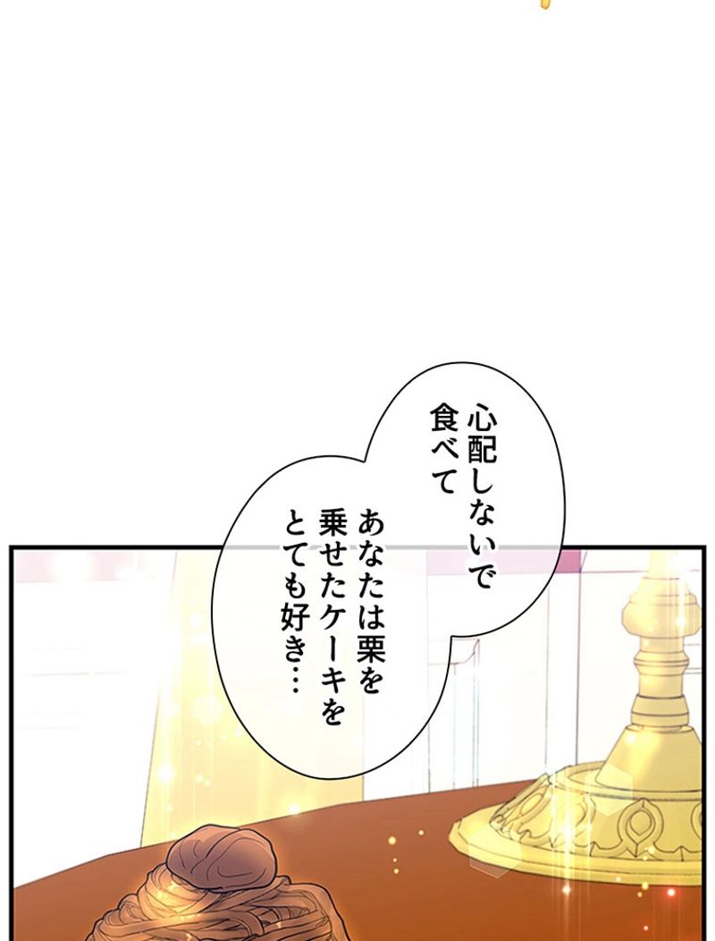 あなた！私、ストライキします 第52話 - Trang 96