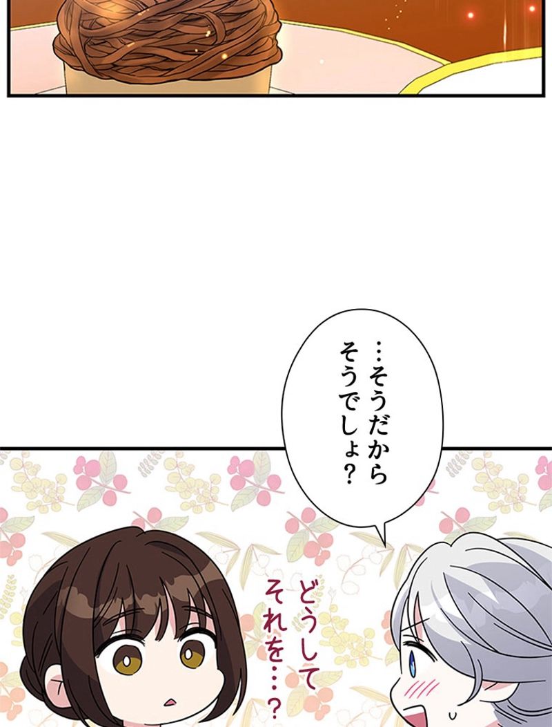 あなた！私、ストライキします 第52話 - Trang 97