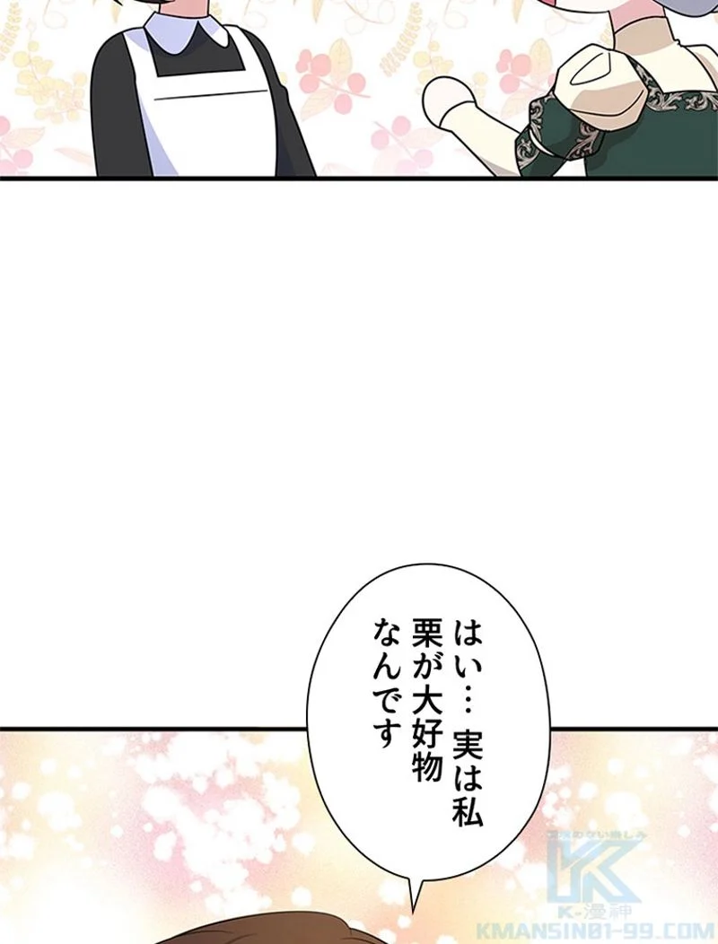 あなた！私、ストライキします 第52話 - Trang 98