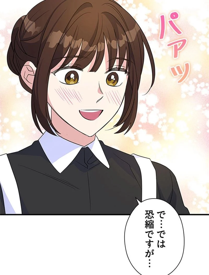 あなた！私、ストライキします 第52話 - Trang 99