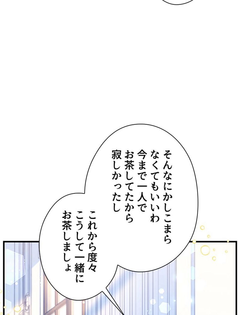 あなた！私、ストライキします 第52話 - Trang 100