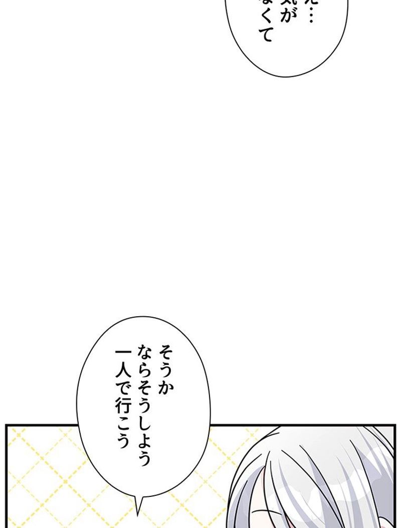 あなた！私、ストライキします - 第53話 - Page 118