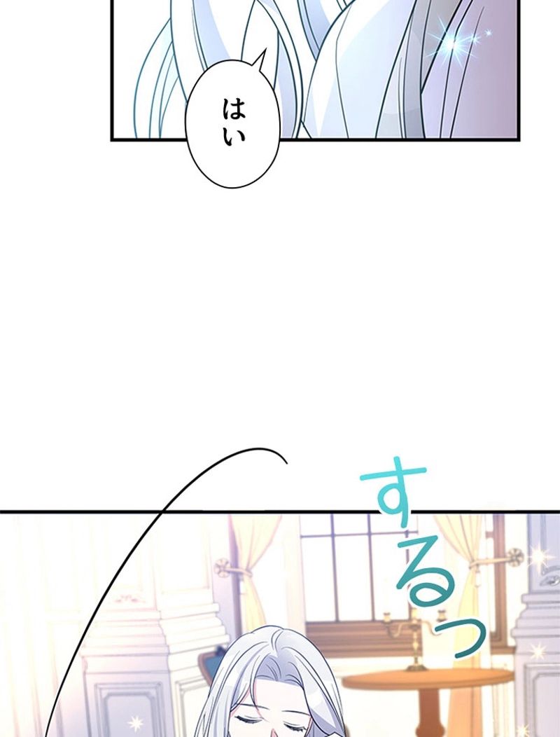 あなた！私、ストライキします - 第53話 - Page 123