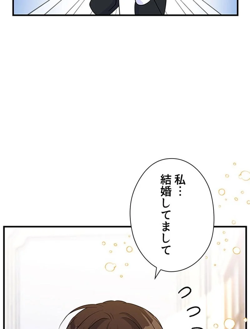 あなた！私、ストライキします - 第53話 - Page 3