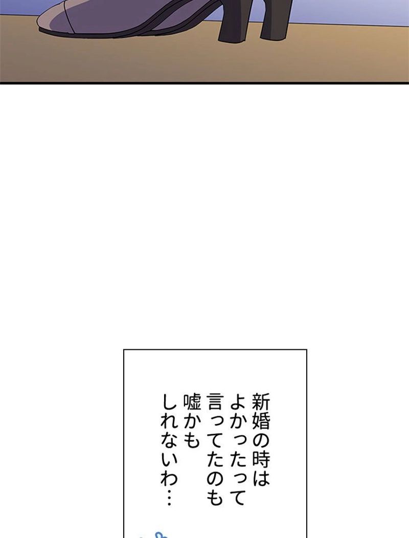 あなた！私、ストライキします - 第53話 - Page 28