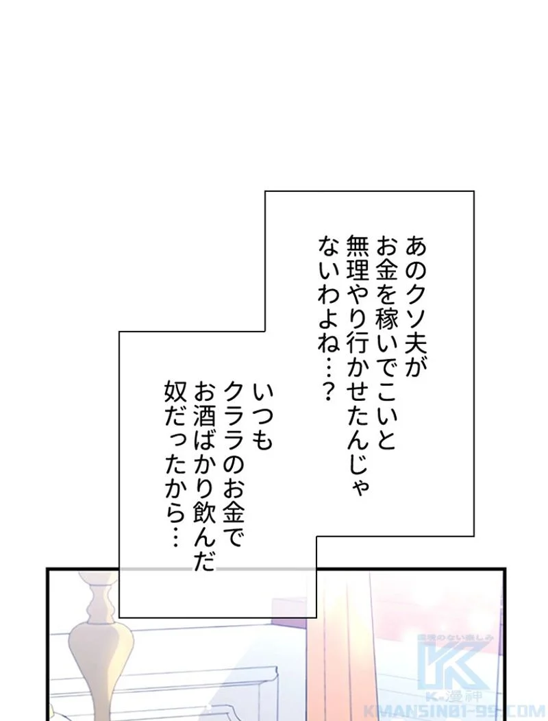 あなた！私、ストライキします - 第53話 - Page 5