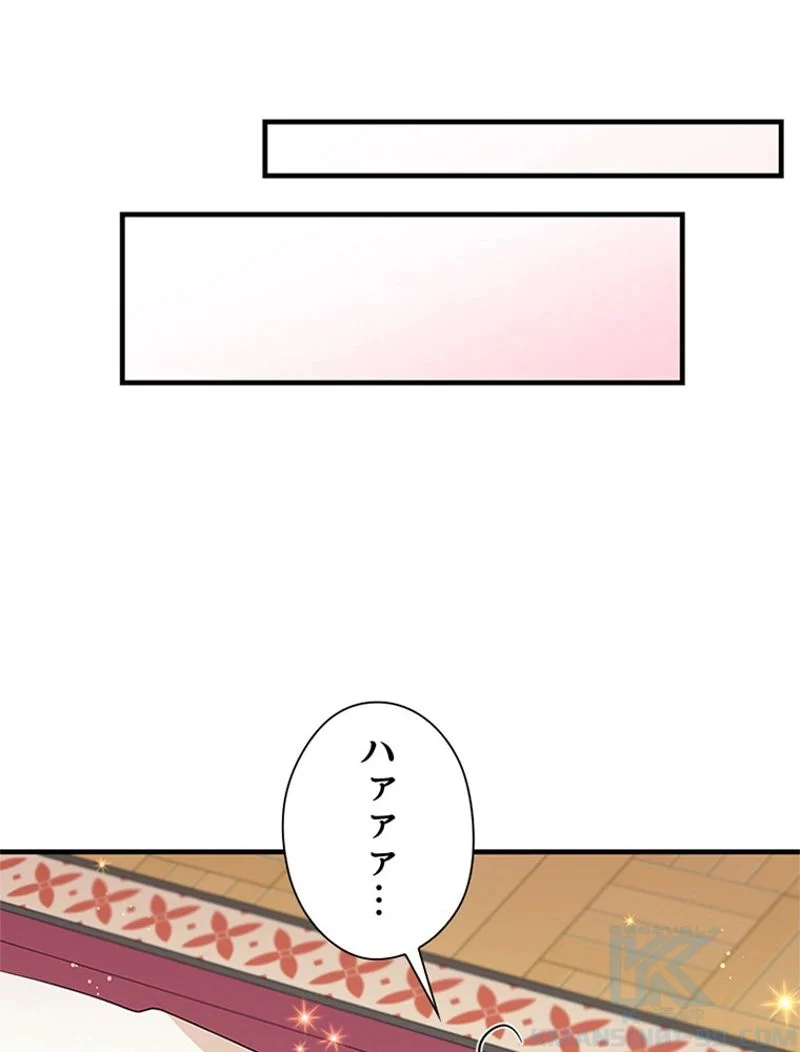 あなた！私、ストライキします - 第53話 - Page 44