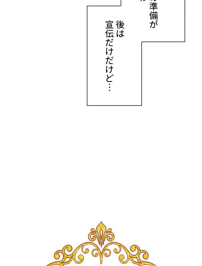 あなた！私、ストライキします - 第53話 - Page 46