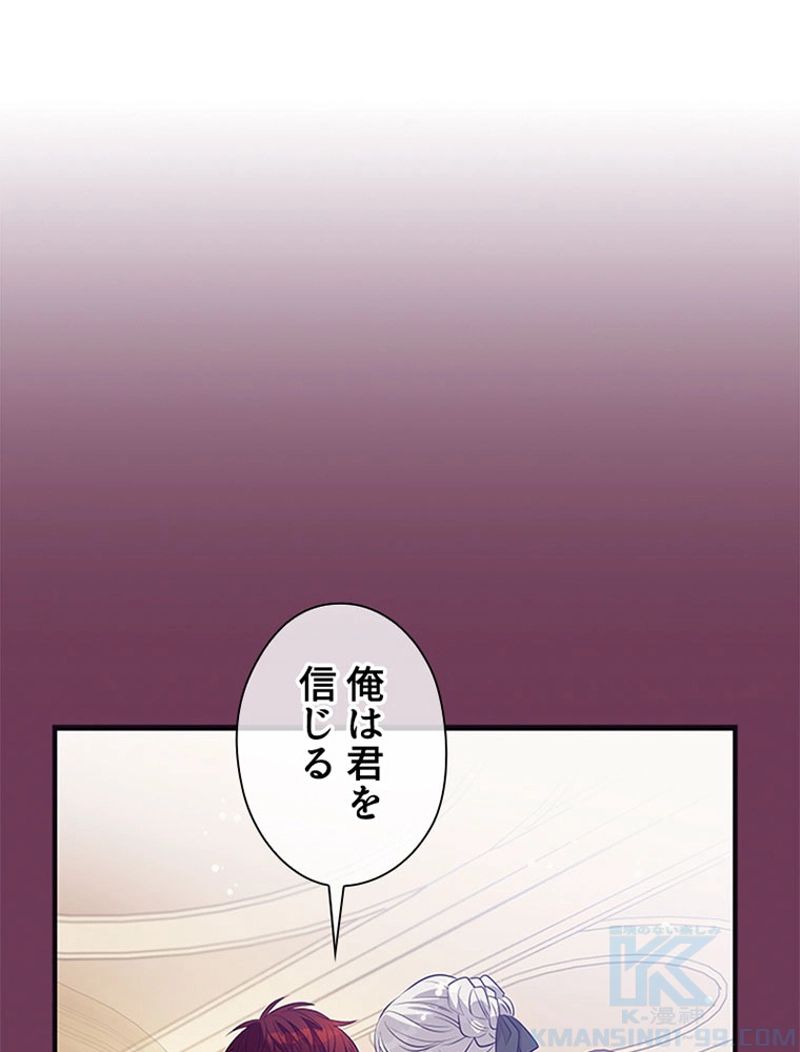 あなた！私、ストライキします - 第53話 - Page 77