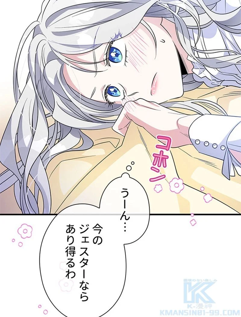 あなた！私、ストライキします - 第53話 - Page 89