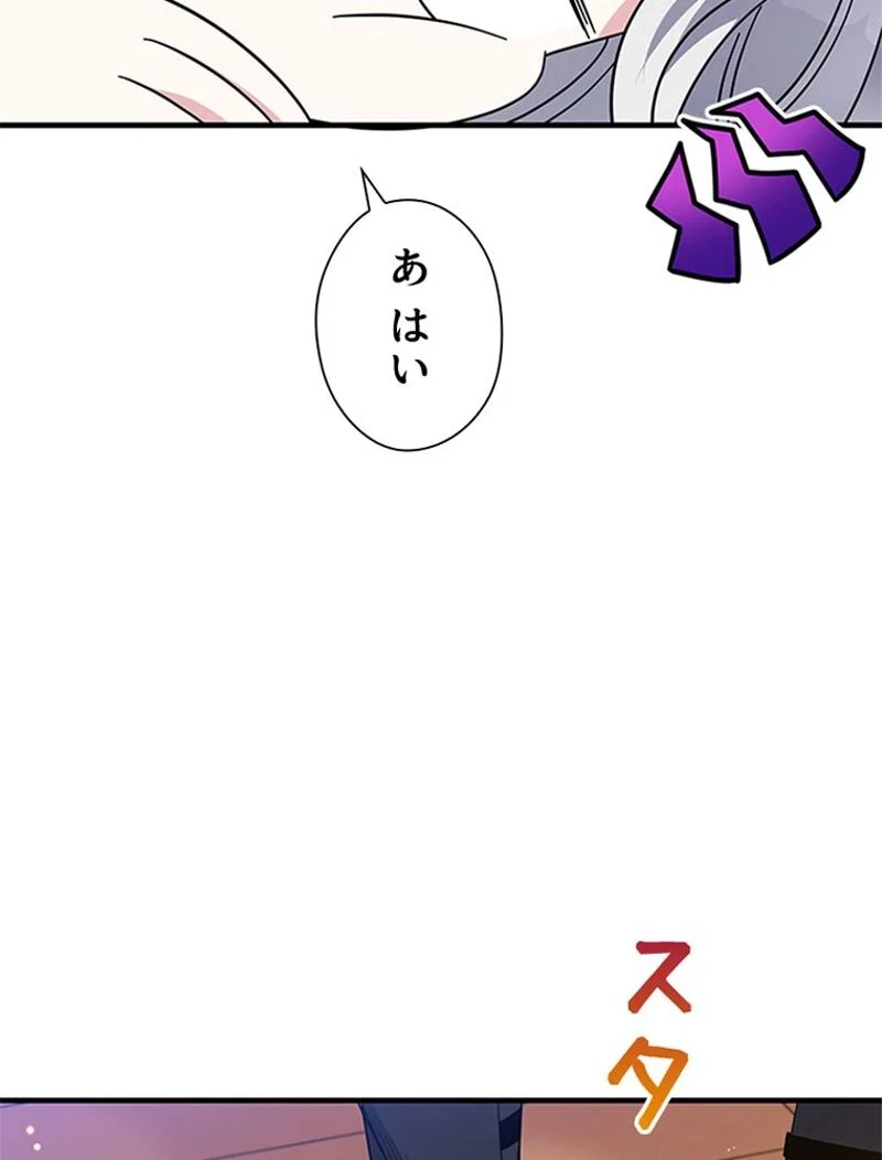 あなた！私、ストライキします - 第53話 - Page 96