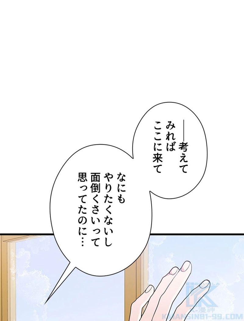 あなた！私、ストライキします - 第54話 - Page 2