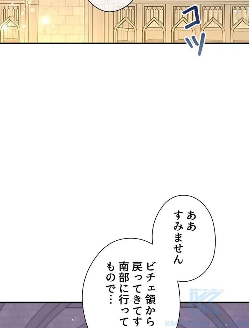 あなた！私、ストライキします - 第54話 - Page 116