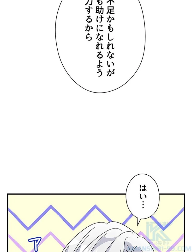 あなた！私、ストライキします - 第54話 - Page 14