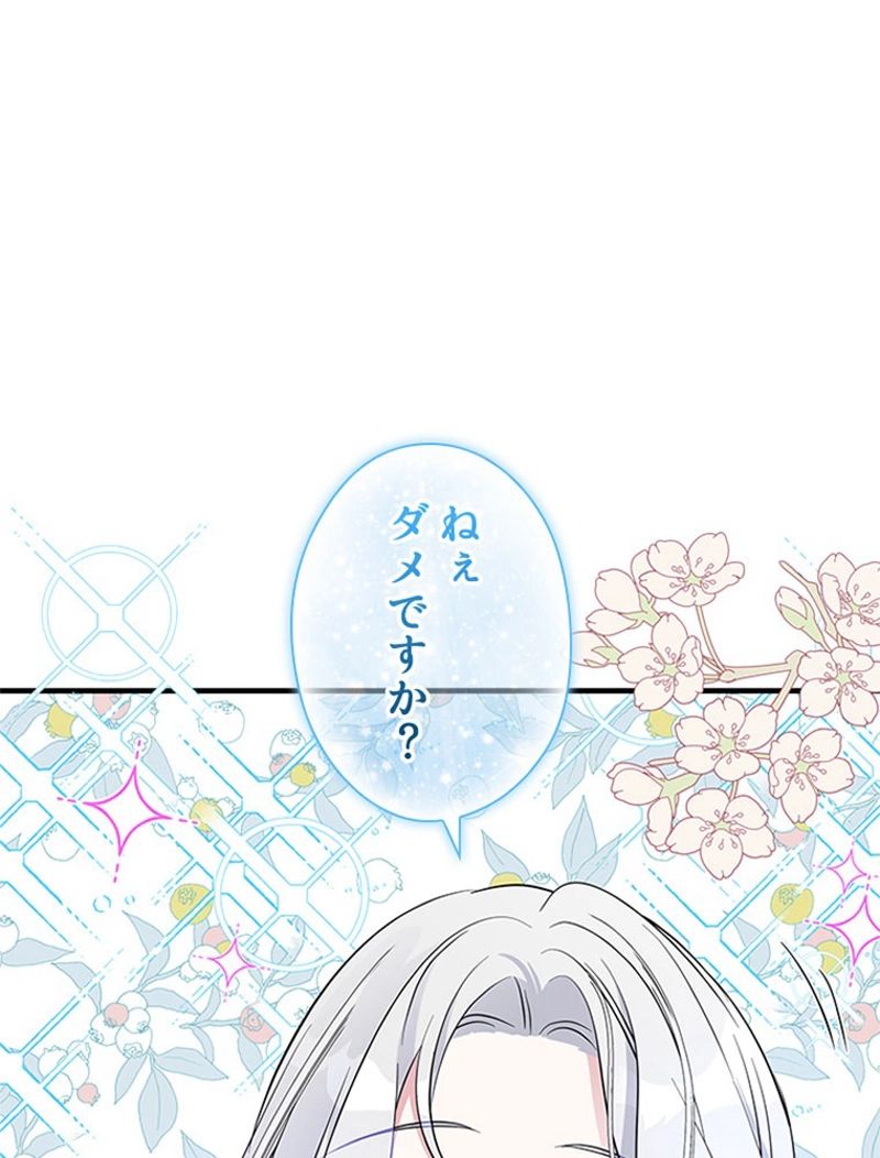 あなた！私、ストライキします - 第54話 - Page 25