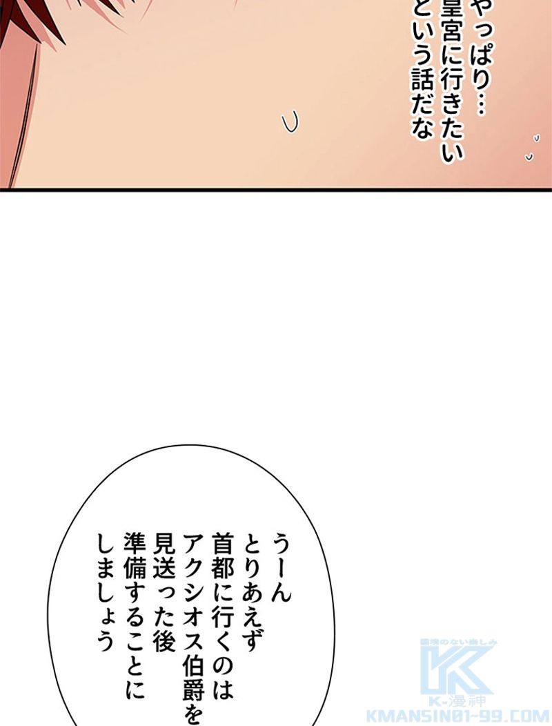 あなた！私、ストライキします - 第54話 - Page 32