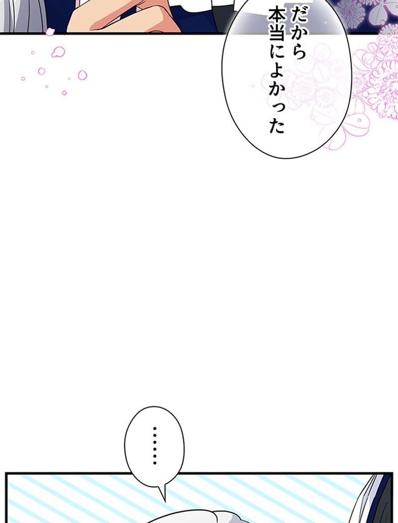 あなた！私、ストライキします - 第54話 - Page 43